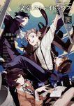 文豪ストレイドッグス公式アンソロジー~麗~ Kadokawa Comics A - 圖片 2