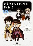 文豪ストレイドッグスわん! 02 Kadokawa Comics A - 圖片 1