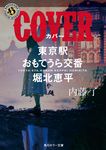 COVER 角川ホラー文庫 な3-22(文庫) - 圖片 1