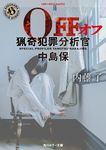 OFF 角川ホラー文庫 ふ3-14(文庫) - 圖片 1