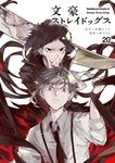 文豪ストレイドッグス 20 Kadokawa Comics A - 圖片 2