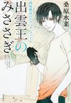 出雲王のみささぎ - 圖片 1