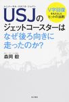 USJのジェットコ-スタ-はなぜ後ろ向きに走ったのか? - 圖片 1