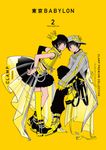 CLAMP PREMIUM COLLECTION 東京BABYLON 2 単行本コミックス - 圖片 2