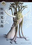 白昼夢の森の少女 角川ホラー文庫 つ1-6(文庫) - 圖片 1