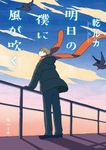 明日の僕に風が吹く 角川文庫 い77-3(文庫) - 圖片 1