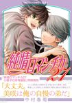 純情ロマンチカ 第27巻 あすかコミックスCL-DX - 圖片 1