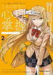 とある魔術の禁書目録外伝 とある科学の心理掌握 2 - 圖片 1