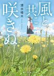 風と共に咲きぬ 角川文庫 し-78-1(文庫) - 圖片 1