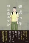 普通の子 - 圖片 1