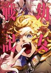 幼女戦記 30 Kadokawa Comics A - 圖片 1