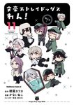 文豪ストレイドッグスわん! 11 Kadokawa Comics A - 圖片 1