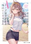 時々ボソッとロシア語でデレる隣のアーリャさん 7 角川スニーカー文庫 さ-10-1-8(文庫) - 圖片 1