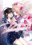 プライベートは本人たちに任せております。 芸能人×百合アンソロジー - 圖片 1