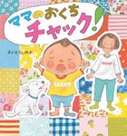 ママのおくちチャック! - 圖片 1