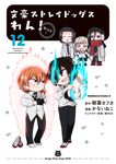 文豪ストレイドッグスわん! 12 Kadokawa Comics A - 圖片 1