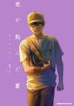 光が死んだ夏 5 - 圖片 1