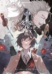 文豪ストレイドッグス 25 - 圖片 1
