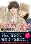 SUPER LOVERS 18 - 圖片 1