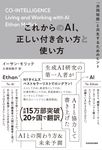 これからのAI、正しい付き合い方と使い方 「共同知能」と共生するためのヒント - 圖片 1