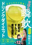 まぜるだけで簡単! ずぼら瞬飲ドリンクダイエット - 圖片 1