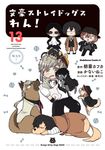 文豪ストレイドッグスわん! 13 Kadokawa Comics A - 圖片 1