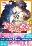 世界一初恋: 小野寺律の場合 20 (小冊子付き特装版) - 圖片 1