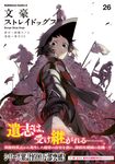 文豪ストレイドッグス 26 Kadokawa Comics A - 圖片 1