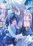 性悪天才幼馴染との勝負に負けて初体験を全部奪われる話 4 (文庫) - 圖片 1