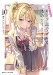 時々ボソッとロシア語でデレる隣のアーリャさん 10 角川スニーカー文庫 さ-10-1-12(文庫) - 圖片 1