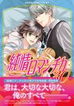 純情ロマンチカ 第30巻 あすかコミックスCL-DX - 圖片 1