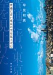 普通に青い東京の空を見上げた 角川文庫 は50-4(文庫) - 圖片 1