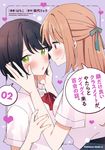 顔だけ良いクラスメイトが、やたらとグイグイ来る百合の話。 02 Kadokawa Comics A - 圖片 1