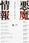 悪魔情報 - 圖片 1