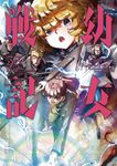 幼女戦記 33 Kadokawa Comics A - 圖片 1