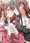 お酒のせいにはしませんから Kadokawa Comics - 圖片 1
