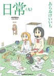 日常 9 Kadokawa Comics A KCA181-11 - 圖片 1
