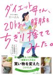 ダイエット母さん、20kgの脂肪をちぎり捨ててみた。 - 圖片 1
