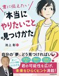 君に伝えたい「本当にやりたいこと」の見つけかた - 圖片 1