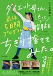 ダイエット母さん、最強5日間プログラムでもっと脂肪をちぎり捨ててみた。 レシピ倍増編 - 圖片 1