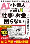 AIのド素人ですが、10年後も仕事とお金に困らない方法を教えて下さい! - 圖片 1