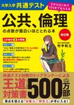 大学入学共通テスト公共、倫理の点数が面白いほどとれる本(改訂版) - 圖片 1