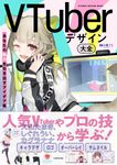 VTuberデザイン大全 あなたの魅力を引き出すアイデア集 - 圖片 1