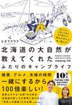 果てしない大空と大地で目が覚めたら悩みがぜんぶ吹っ飛んだ! 北海道の大自然が教えてくれた ふたりのキャンプライフ - 圖片 1