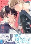 深山と七瀬はまだ友達? KITORA - 圖片 1