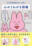 自己肯定感低めさんに捧ぐ 心のうわがき図鑑 - 圖片 1