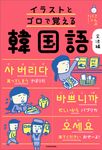 イラストとゴロで覚える韓国語 文法編 - 圖片 1