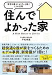 住んでよかった家 - 圖片 1