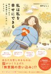 私は私を幸せにできる - 圖片 1