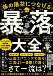 株の爆益につなげる「暴落大全」 - 圖片 1